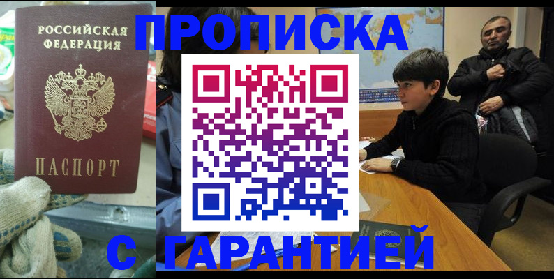 прописка для кредита в Инте